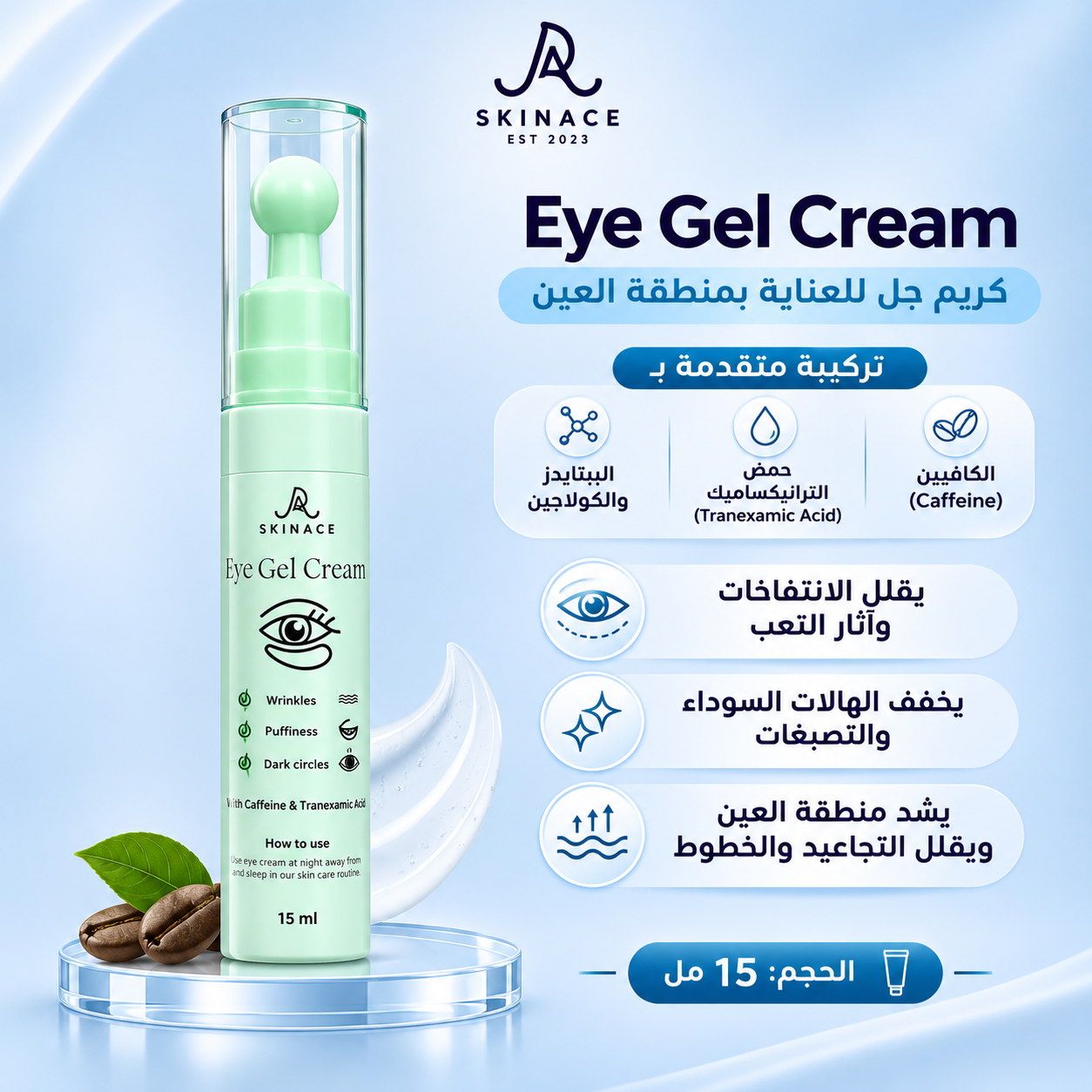 كريم لمدار العين